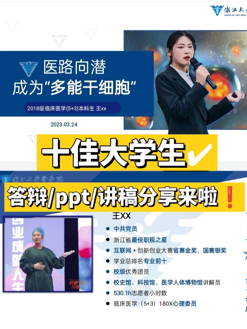 十佳大学生ppt展示图片