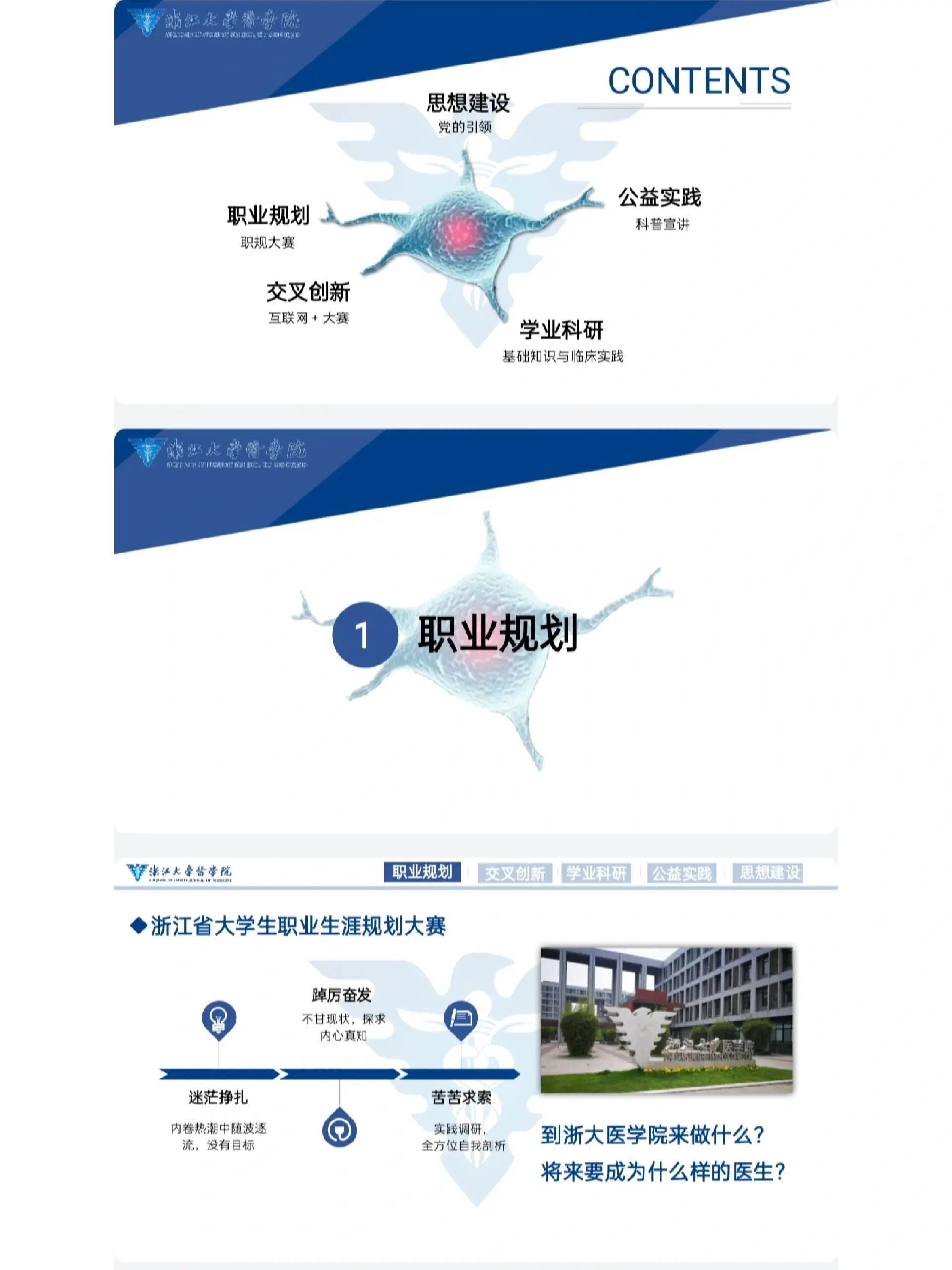 十佳大学生ppt展示图片