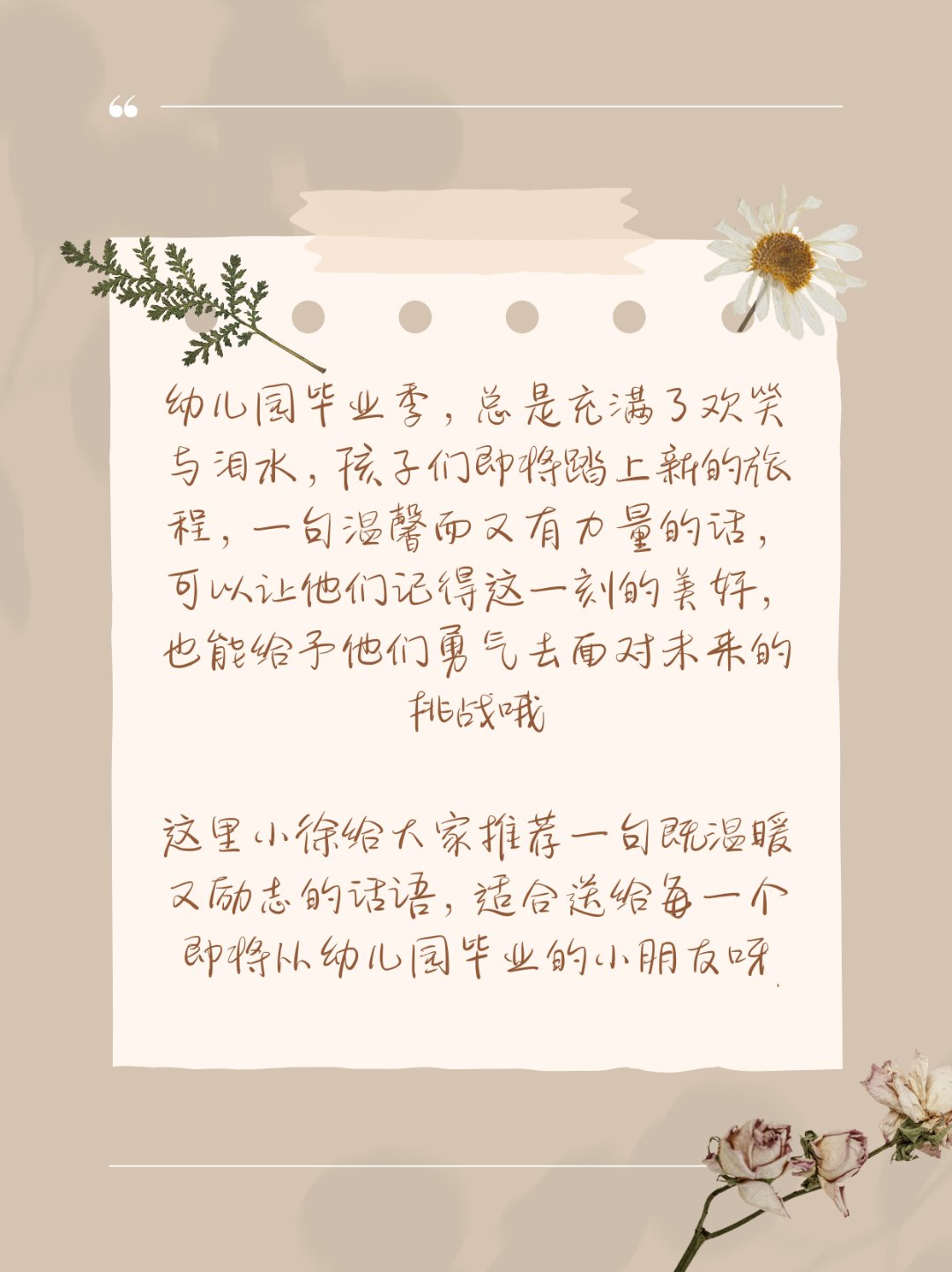 幼儿毕业感言简短