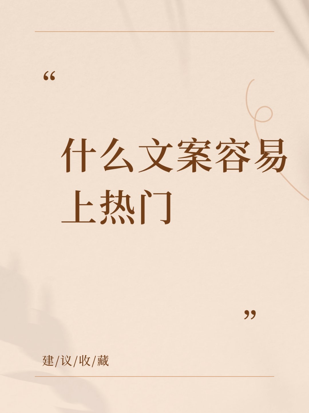 百度引擎文案怎么做=百度引擎文案怎么做的