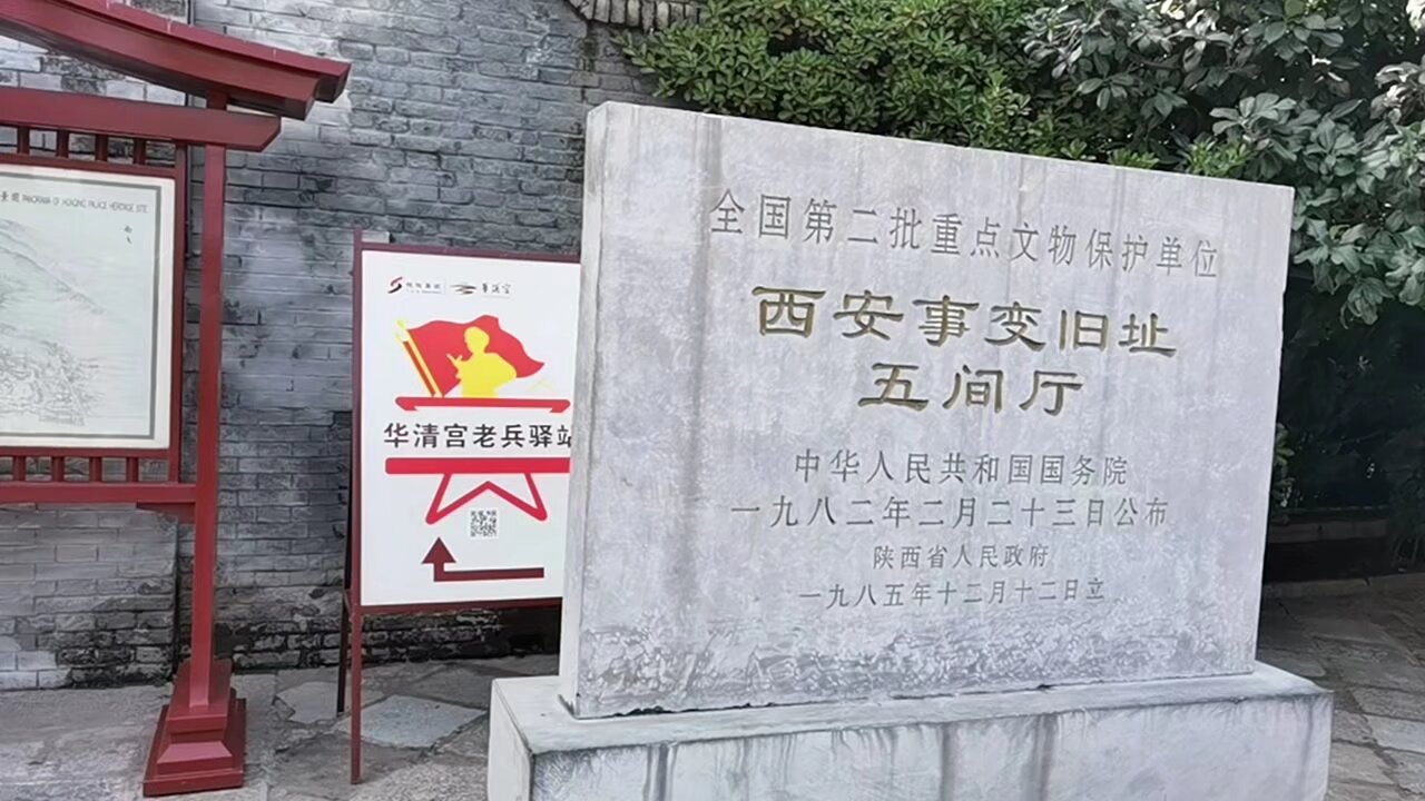 西安事变旧址五间厅图片