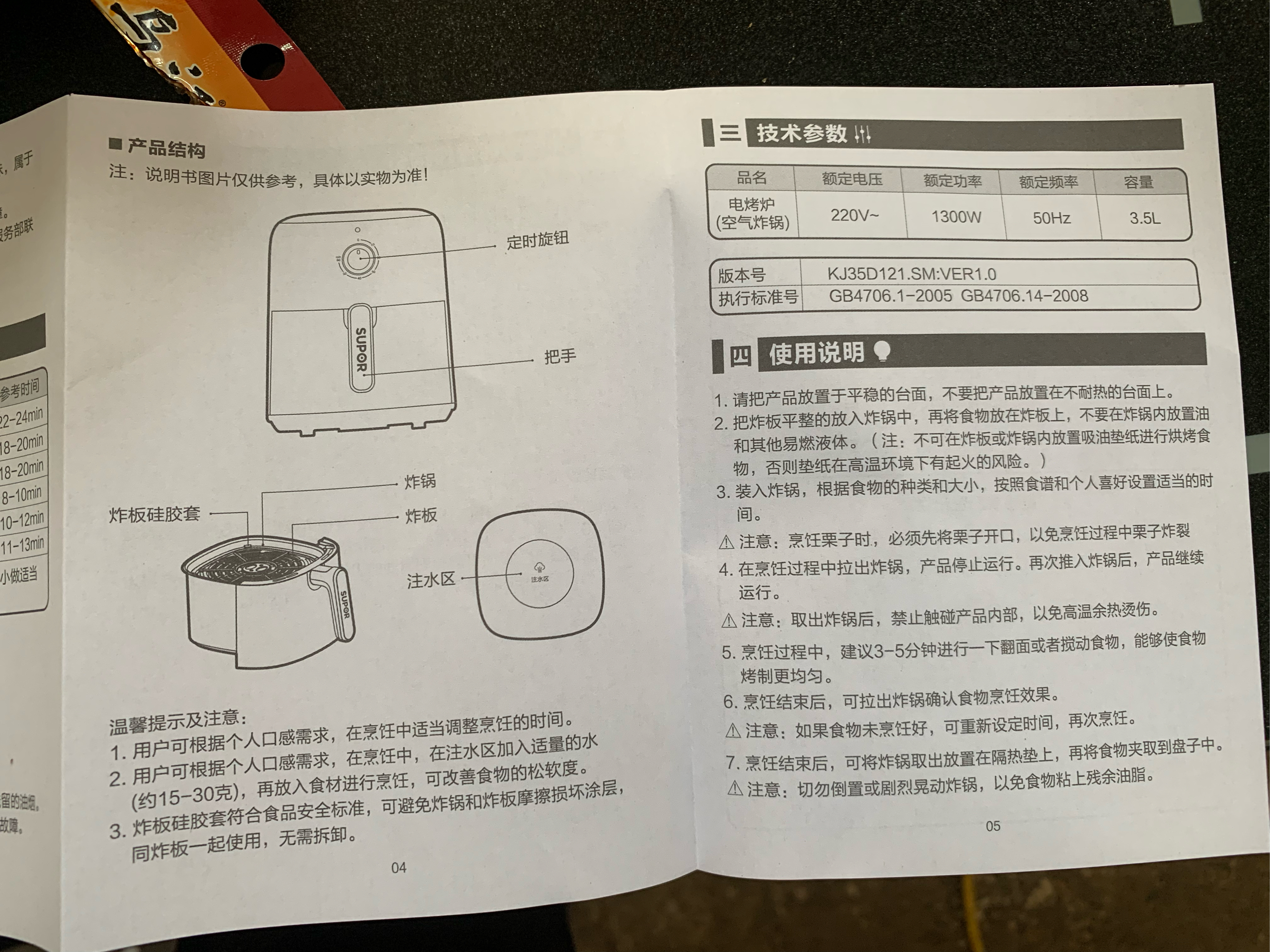 苏泊尔电压力锅说明书图片