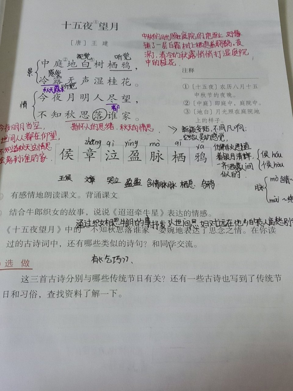 六年级下册文部编版 第三课《古诗三首》 课堂笔记