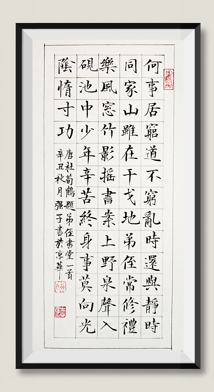 《题弟侄书堂》  唐·杜荀鹤  何事居穷道不穷,乱时还与静时同.