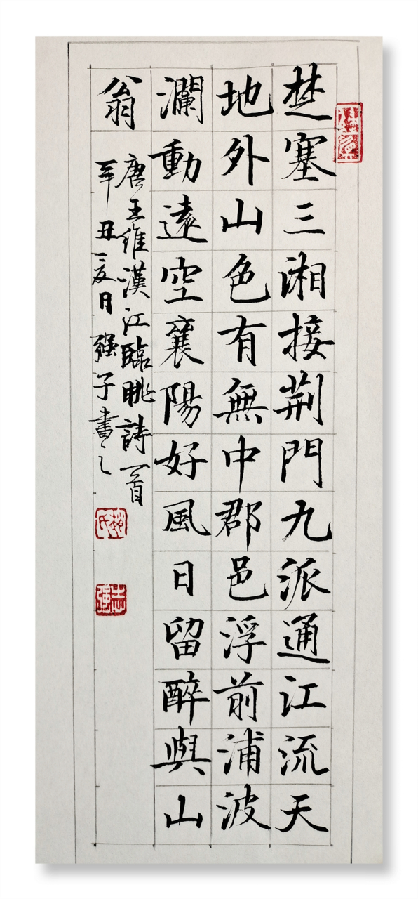 汉江临泛 / 汉江临眺 [ 唐 ]  王维  楚塞三湘接,荆门九派通.