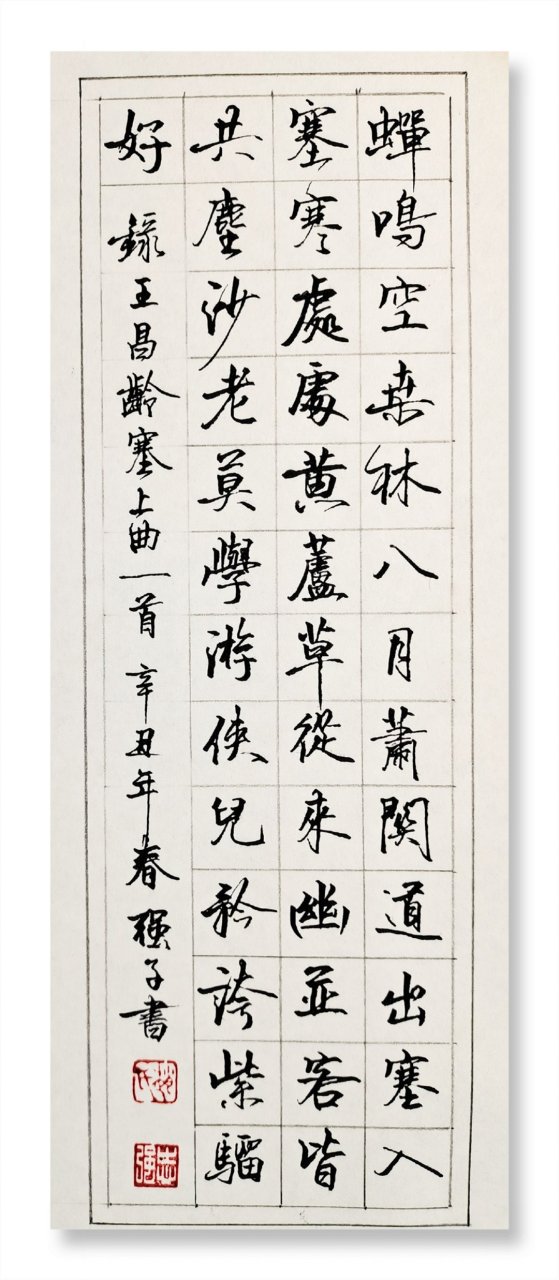 塞上曲·其一  唐 · 王昌龄  蝉鸣空桑林,八月萧关道.