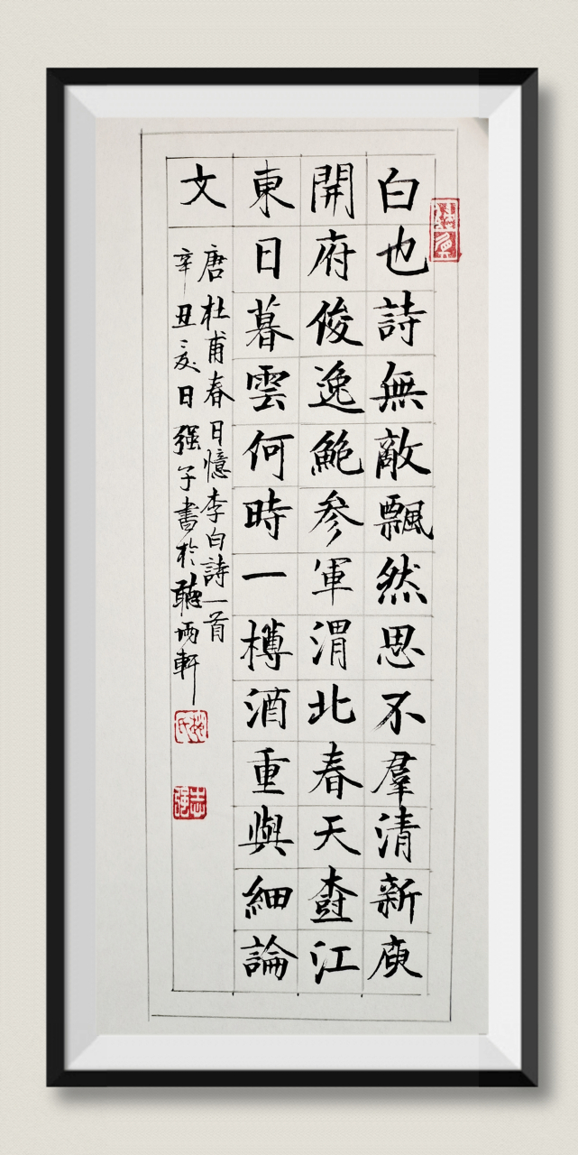 《春日忆李白》 杜甫〔唐代〕  白也诗无敌,飘然思不群.