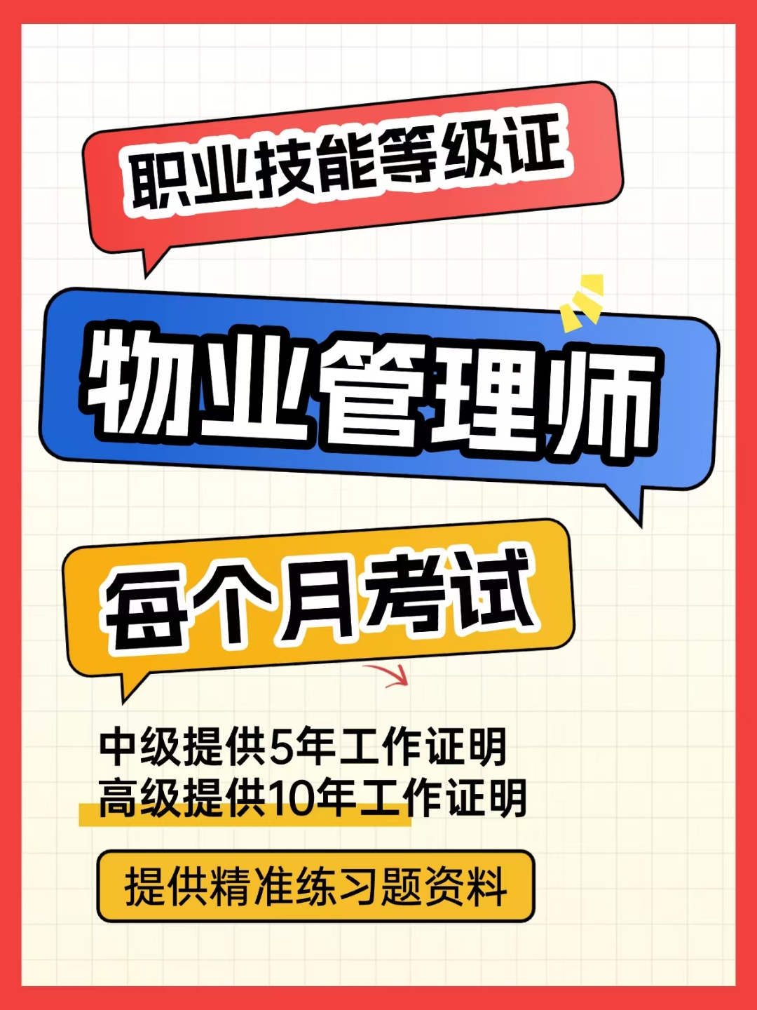 物业管理师是什么(物业管理师是什么意思)
