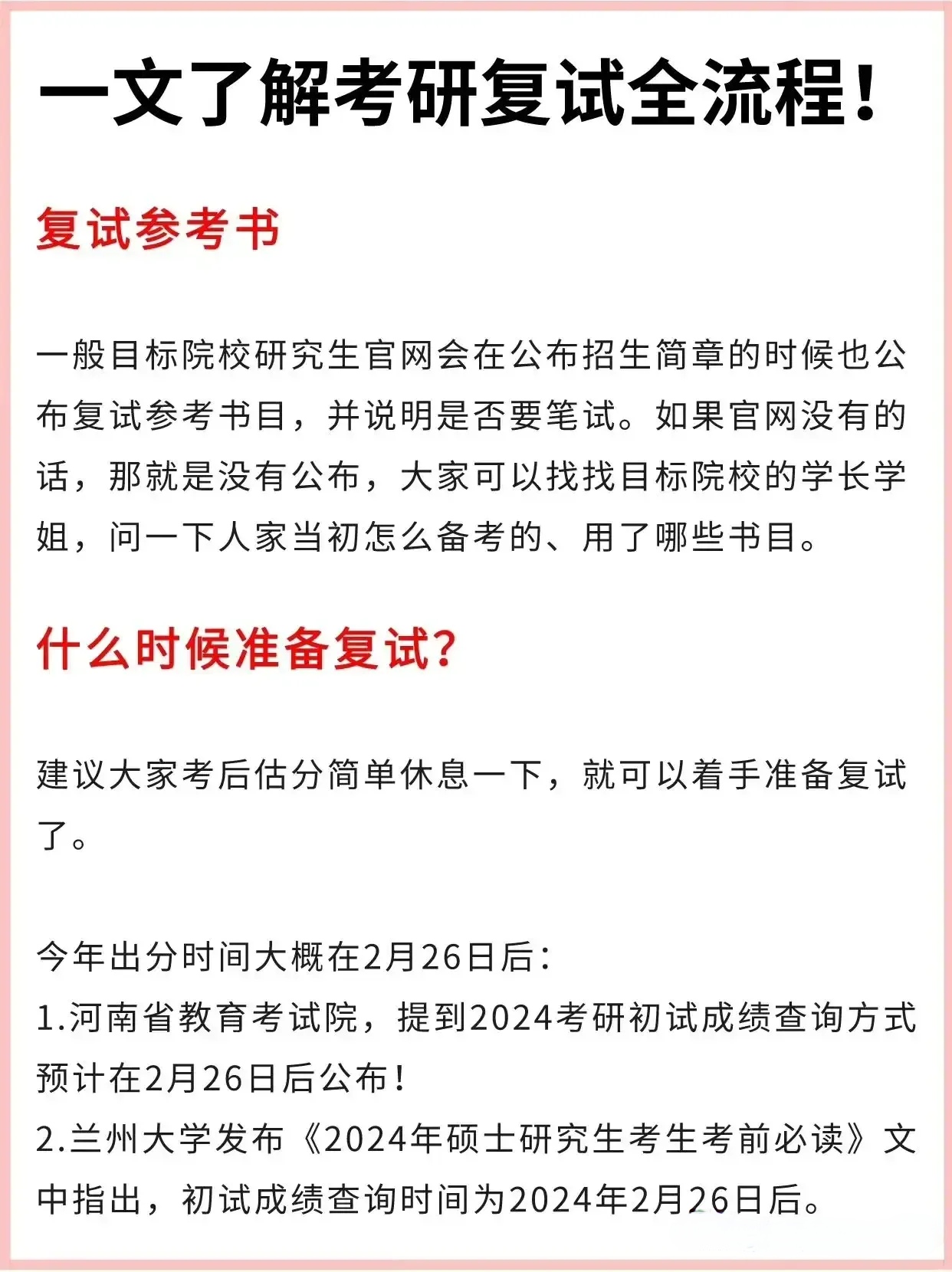 1复试通知:考研初试成绩公布后,各高校会根据