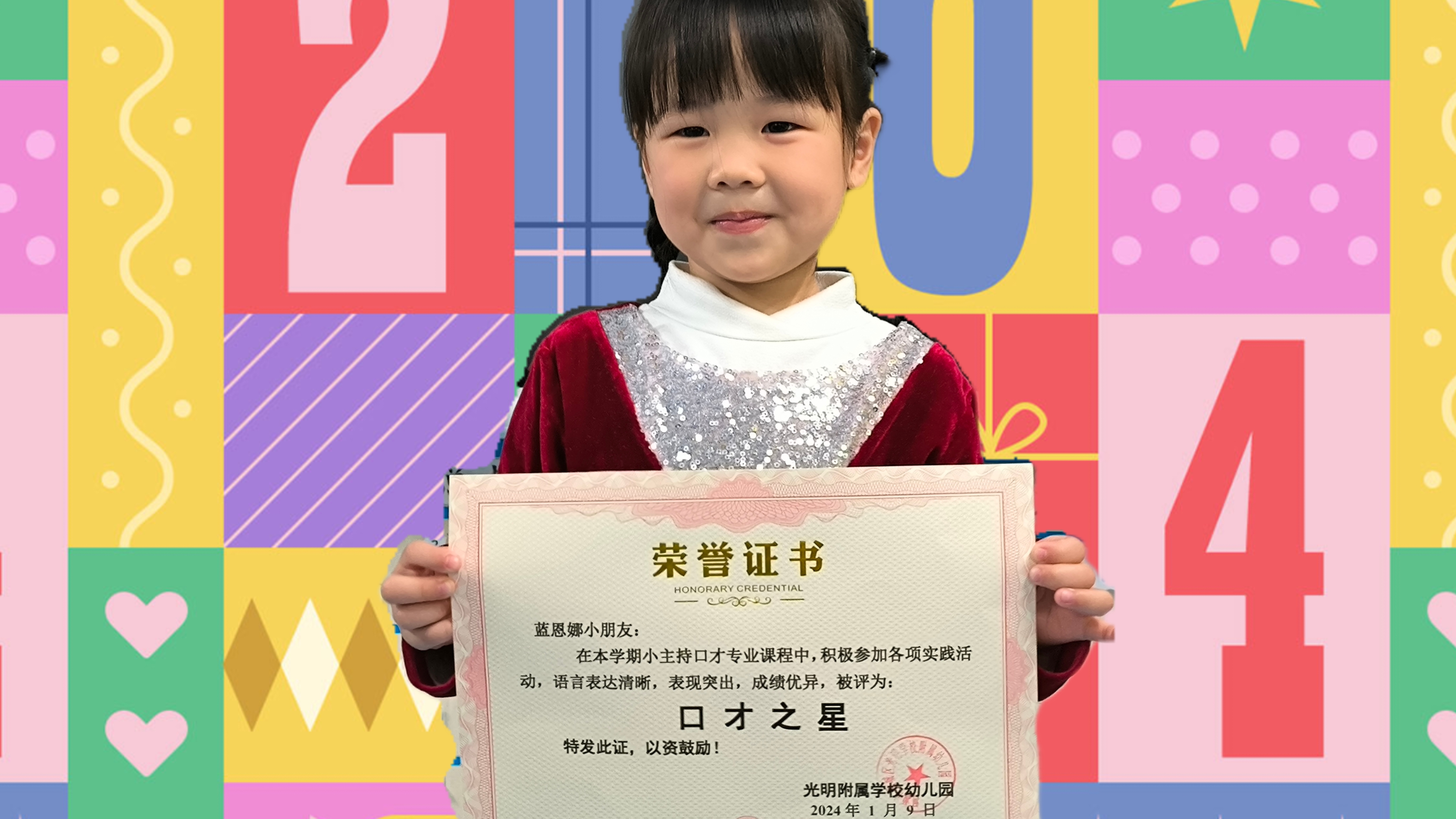 小主持的2024999999  9494孩子们手中的那张荣誉证书,更是