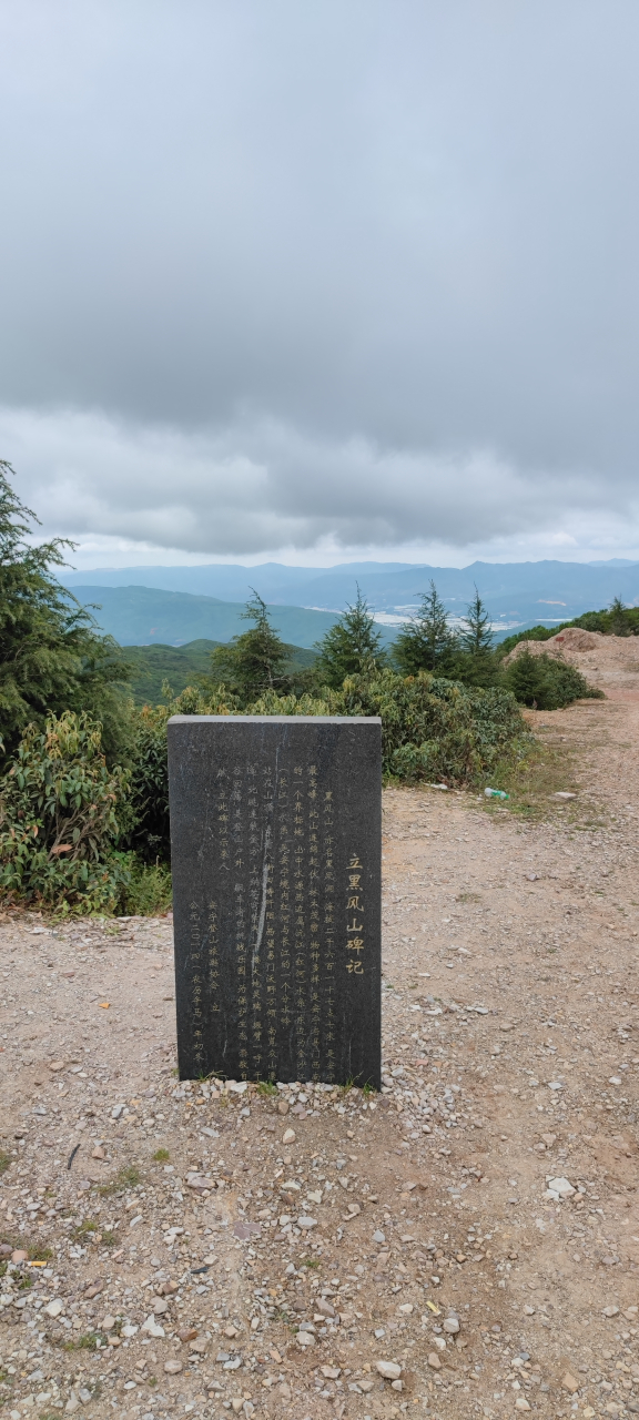 昆明安宁最高峰黑风山穿越 说起黑风山,很多人导航都难以找到,其实