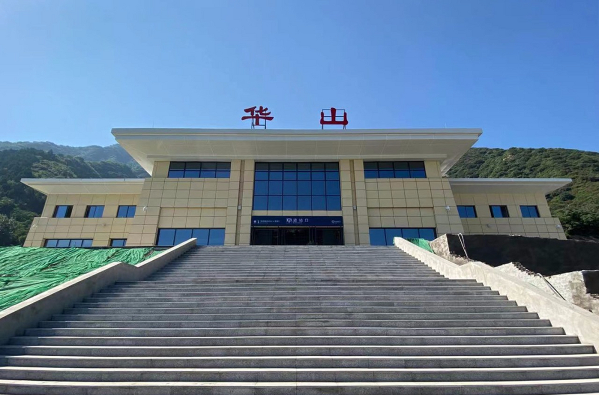 华山站原名孟塬站,1997年更名为华山站,2021年7月30日更名回孟苷揪