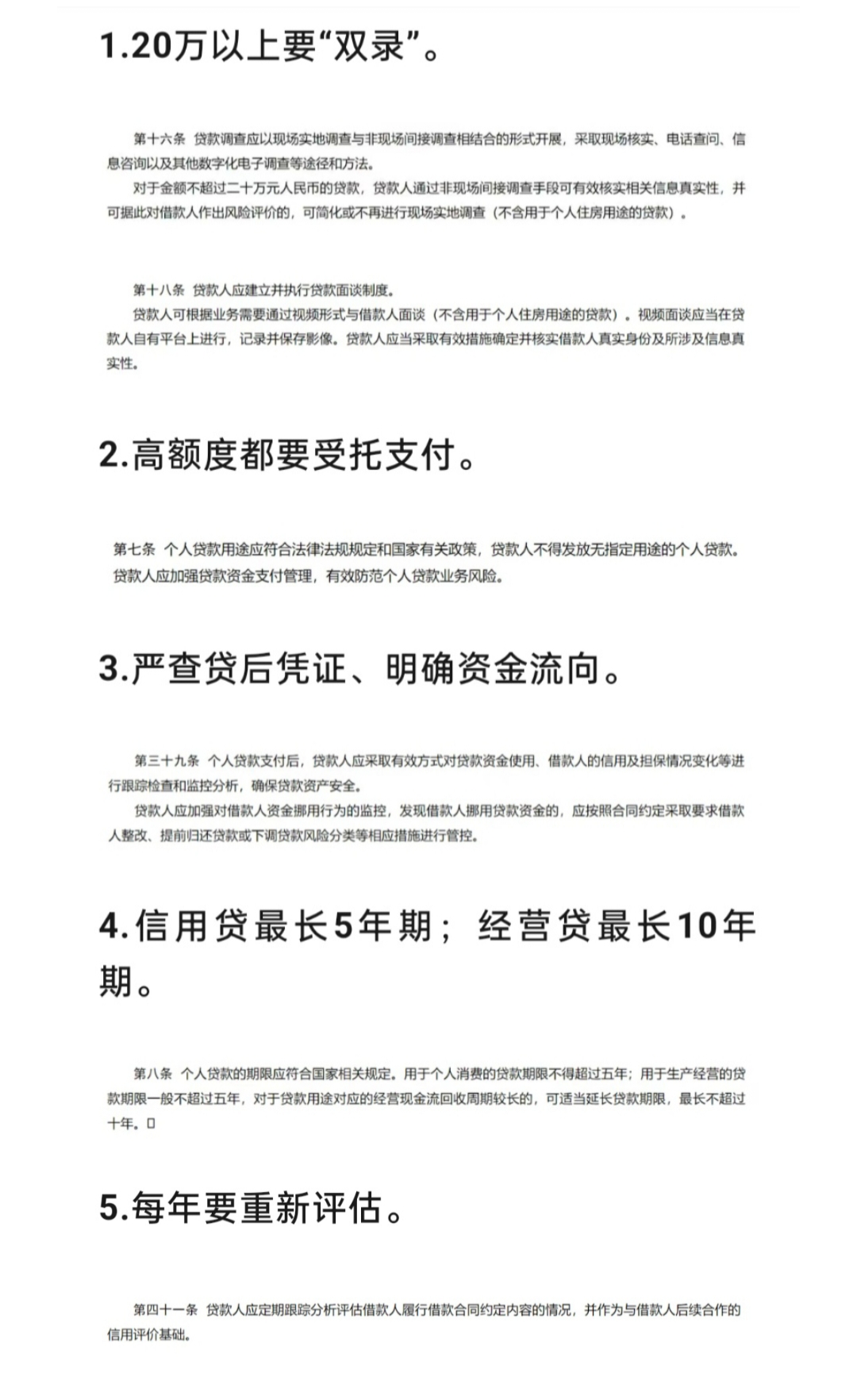 《个人贷款管理办法》自7月1日起开始施行,贷款将会越来越严格!