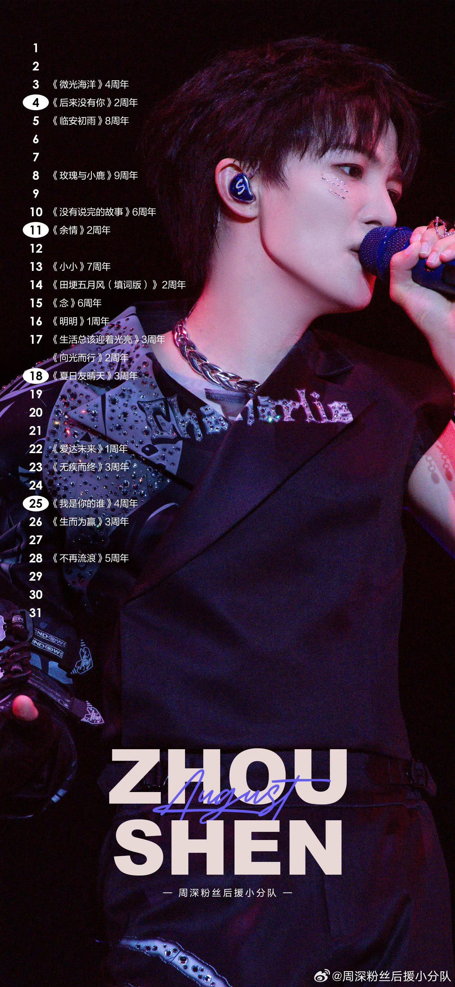 主题:周深,歌手,海报 类型:图片