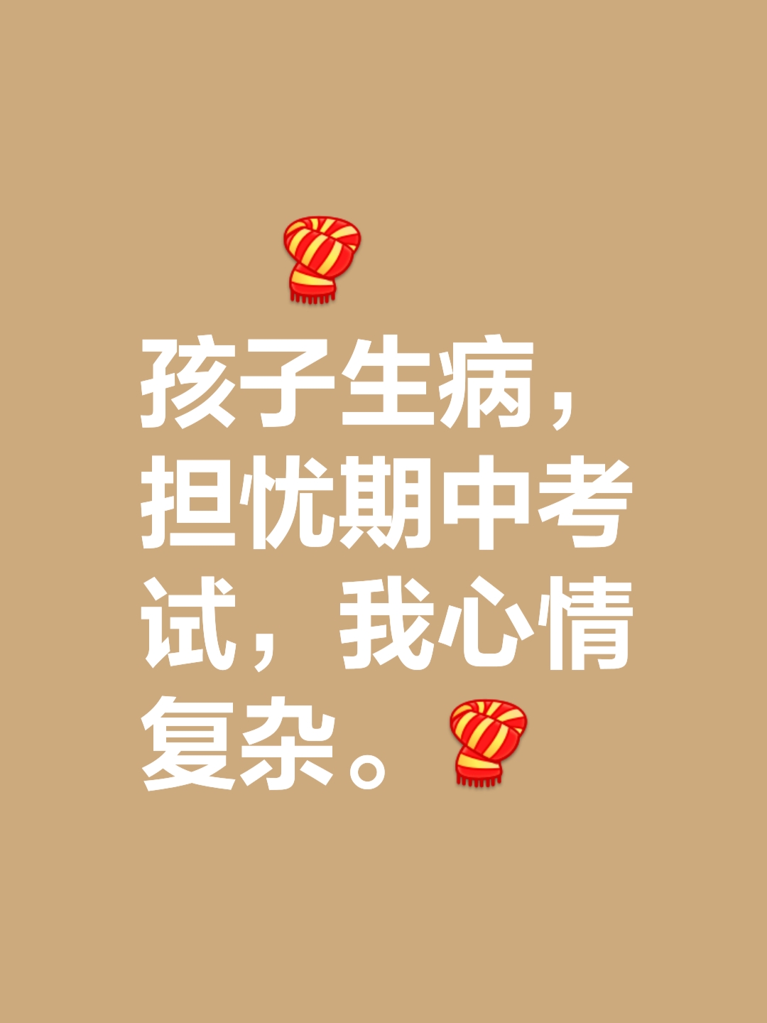 我一听