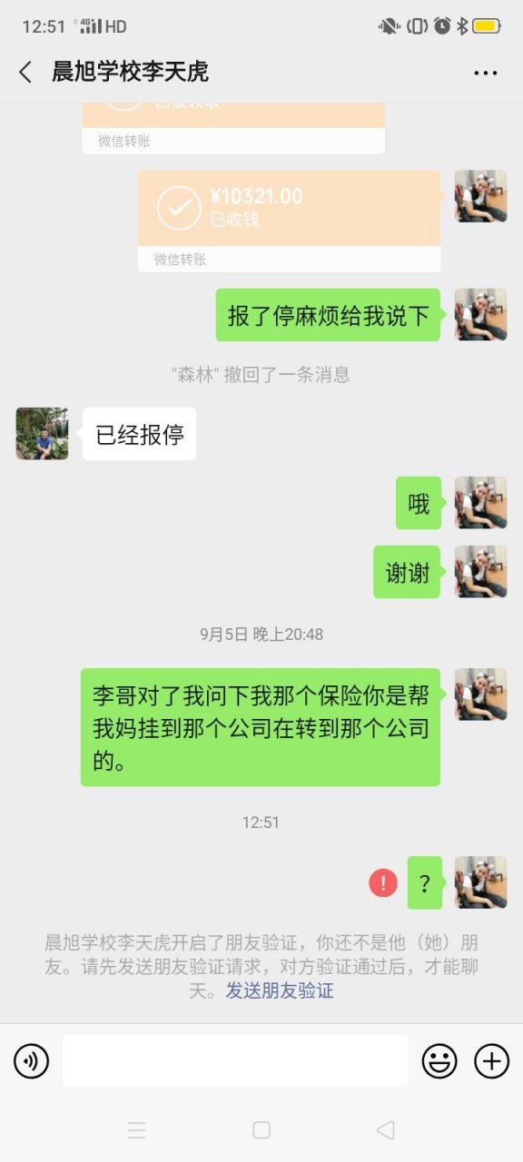 这个李天虎就他妈一人渣诱骗人去山东买社保.