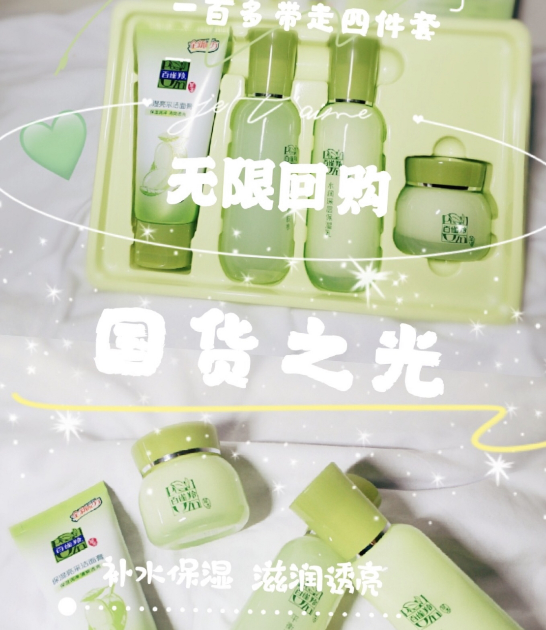 国货之光平价学生党干皮放心入|||百雀羚草本护肤四件套 国货"老牌