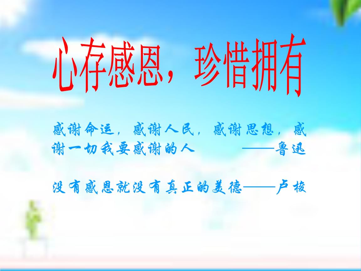 想想世界上还有那么多饱受饥饿敌拇娓卸魍计拇娓卸鞯耐计感谢和