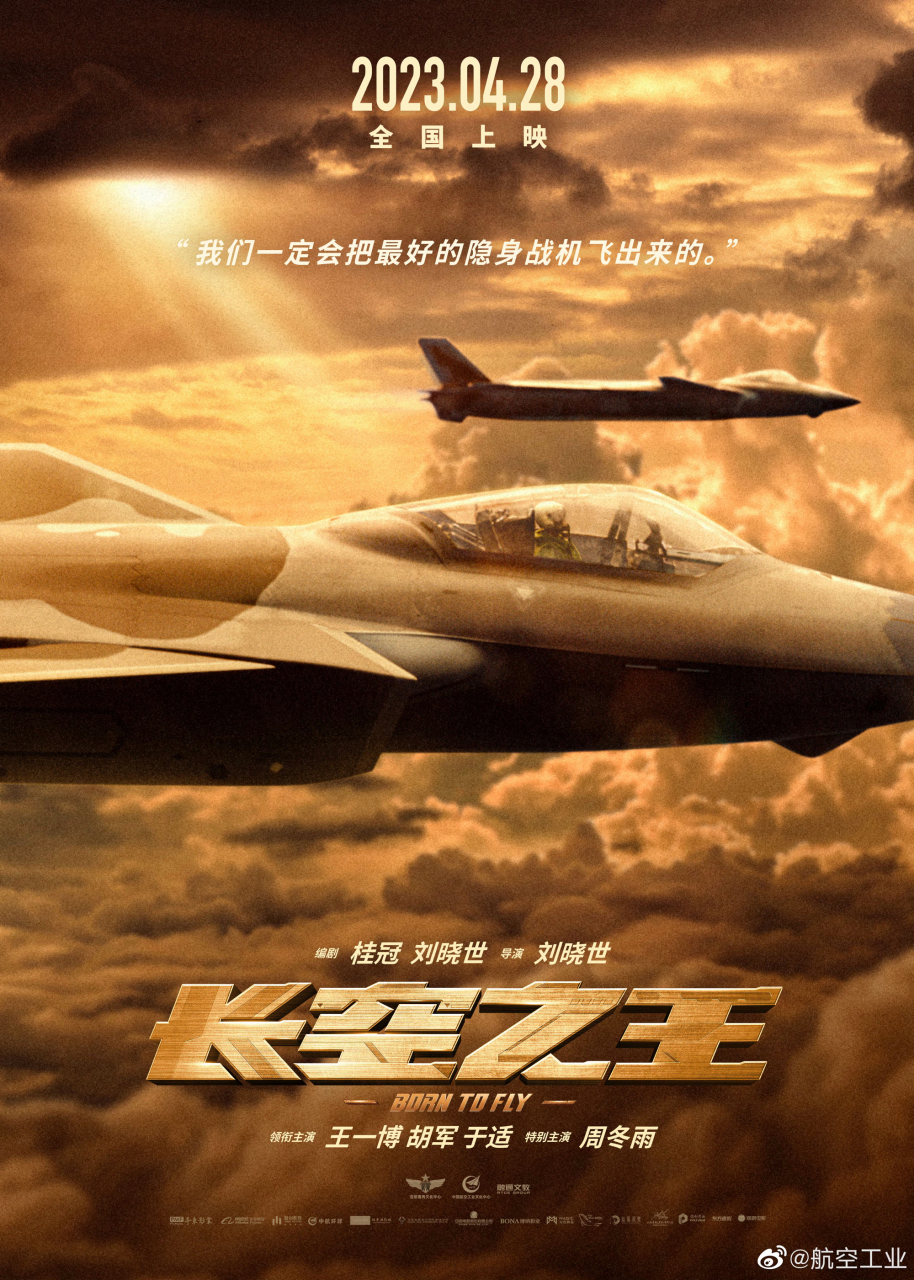 电影《长空之王》聚焦的是我国新时代空军试飞员群体.4月28日,影院见!