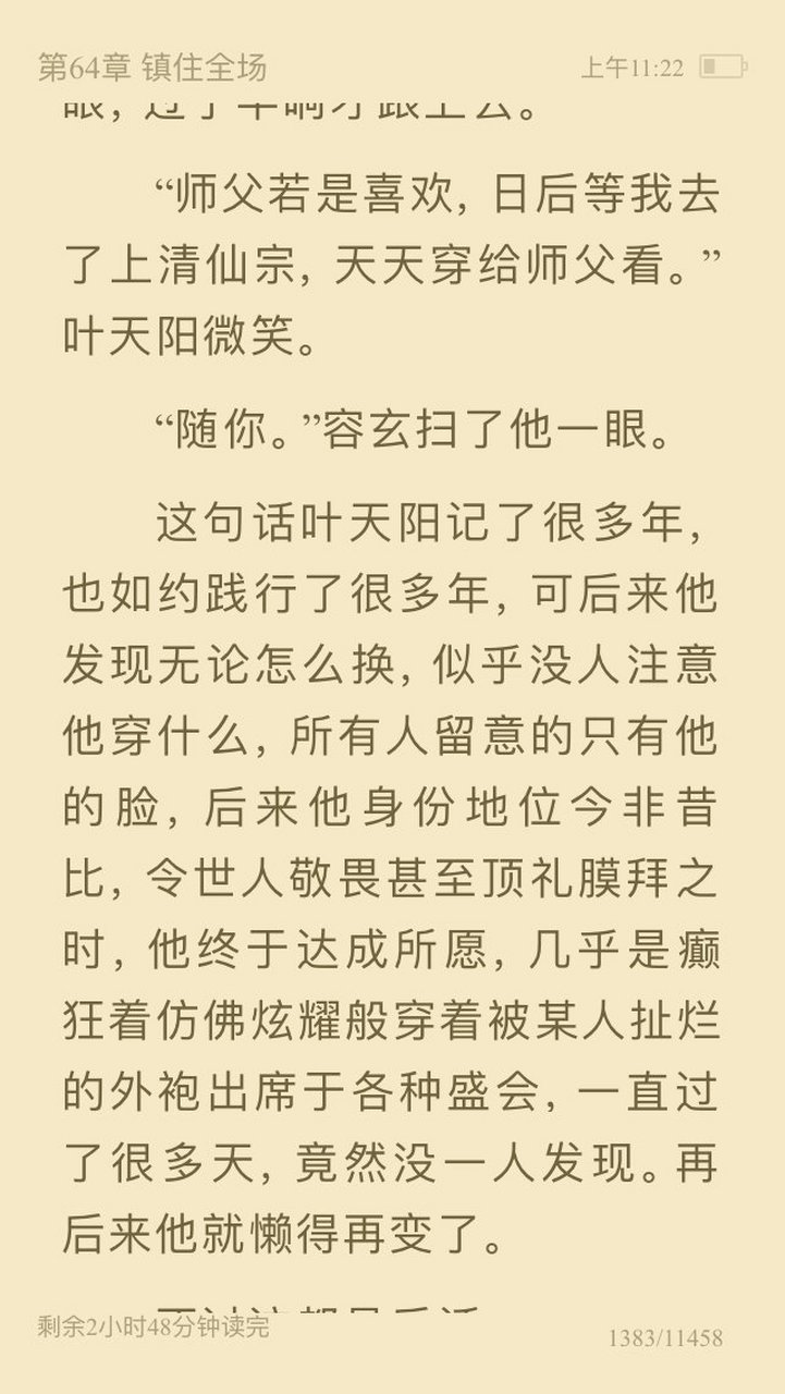 第一仙师,叶天阳的悲伤