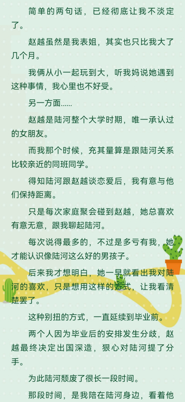 大结局】《暧昧失温》陆河张嘉枝枝为只只小说txt