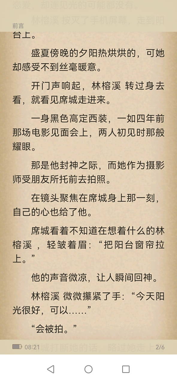 《林榕溪席城》又名《林榕溪席城白榆》全文大结局