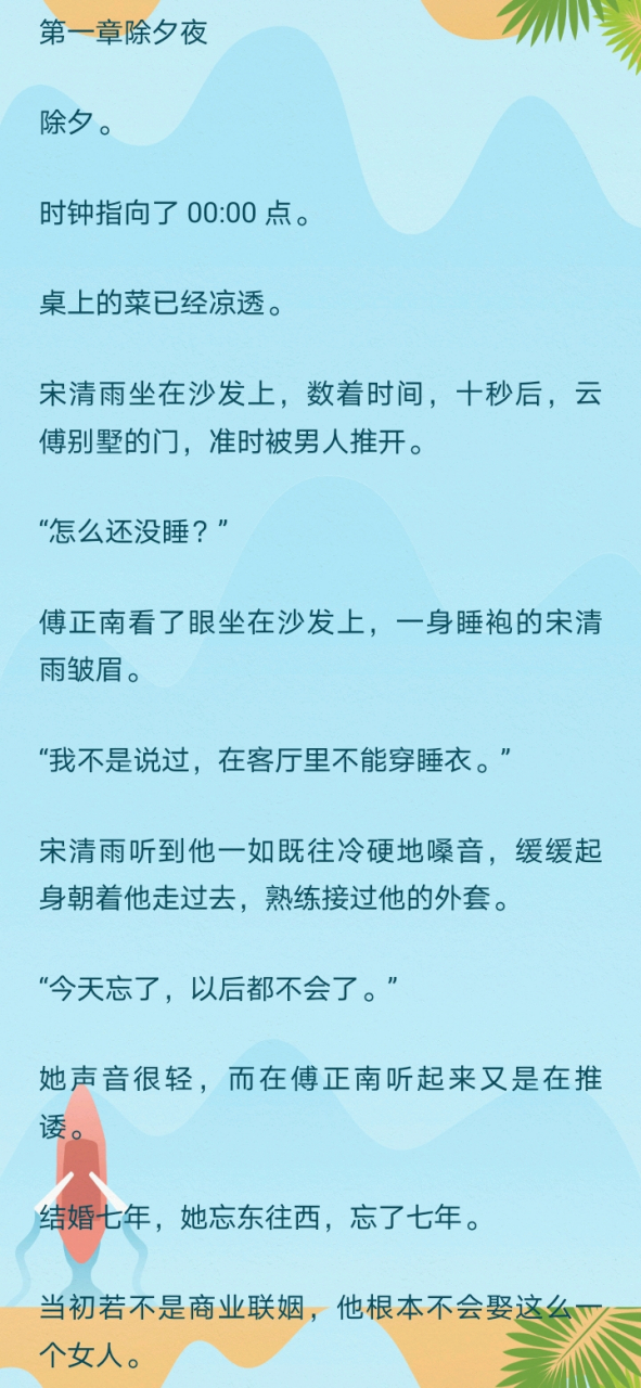 《宋清雨傅正南》【大结局】宋清雨傅正南林可【完整版】