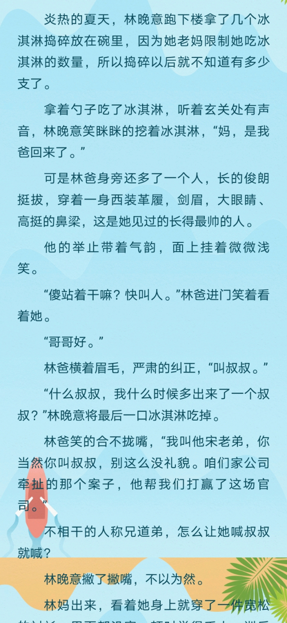 《林晚意宋凛州律师》大叔全文《林晚意宋凛州蓝