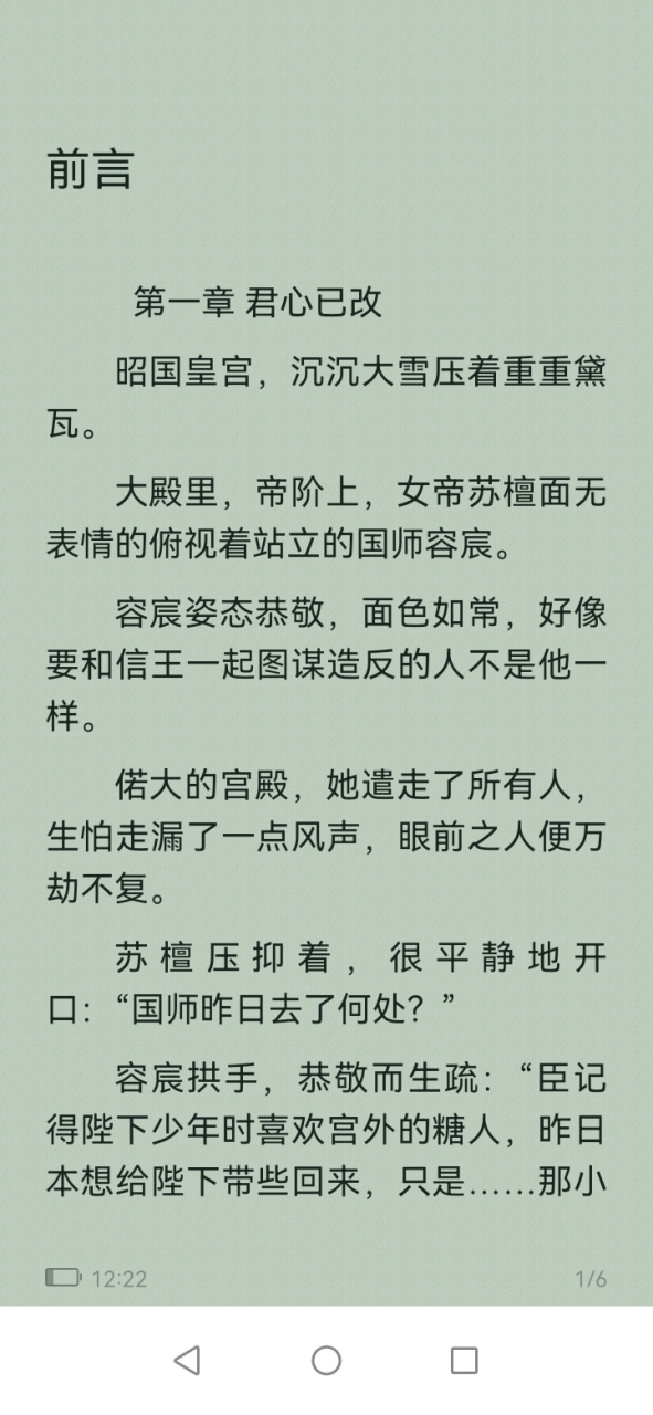 抖音小说《苏檀容宸》又名《苏檀容宸女帝》全文/大结局