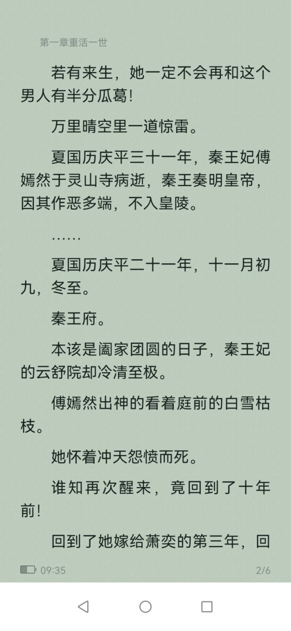 《傅嫣然萧景行重活一世》《傅嫣然萧奕》小说全文阅读【大结局