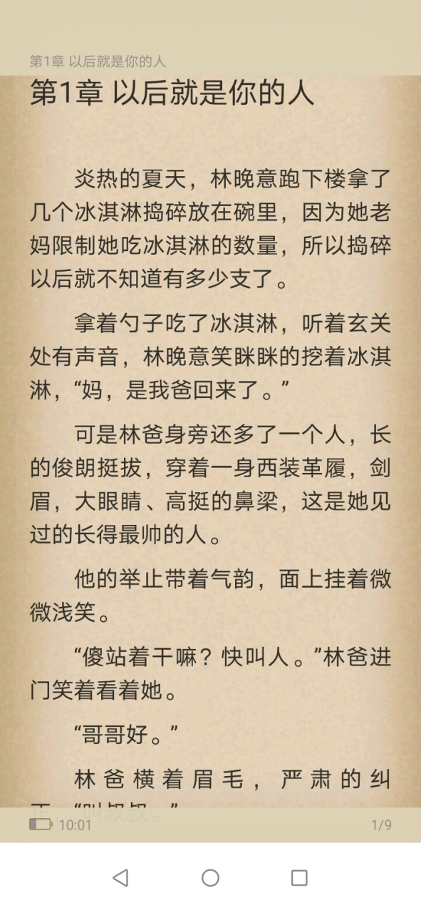 《林晚意宋凛州律师》大叔长篇全文《林晚意宋凛州