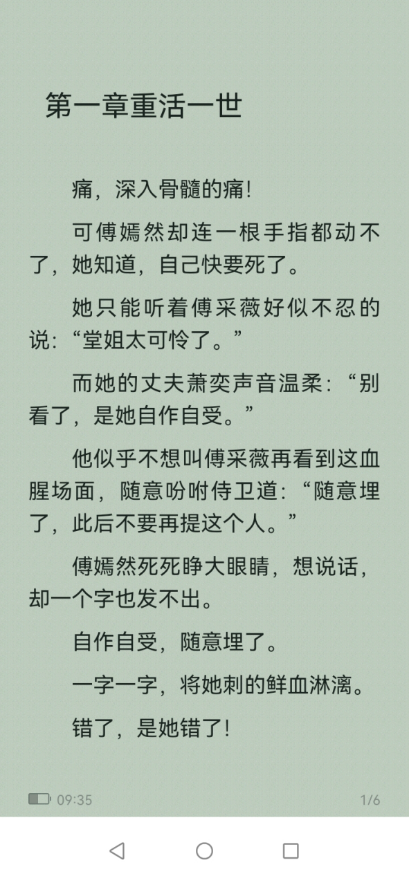 《傅嫣然萧景行重活一世》《傅嫣然萧奕》小说全文阅读【大结局
