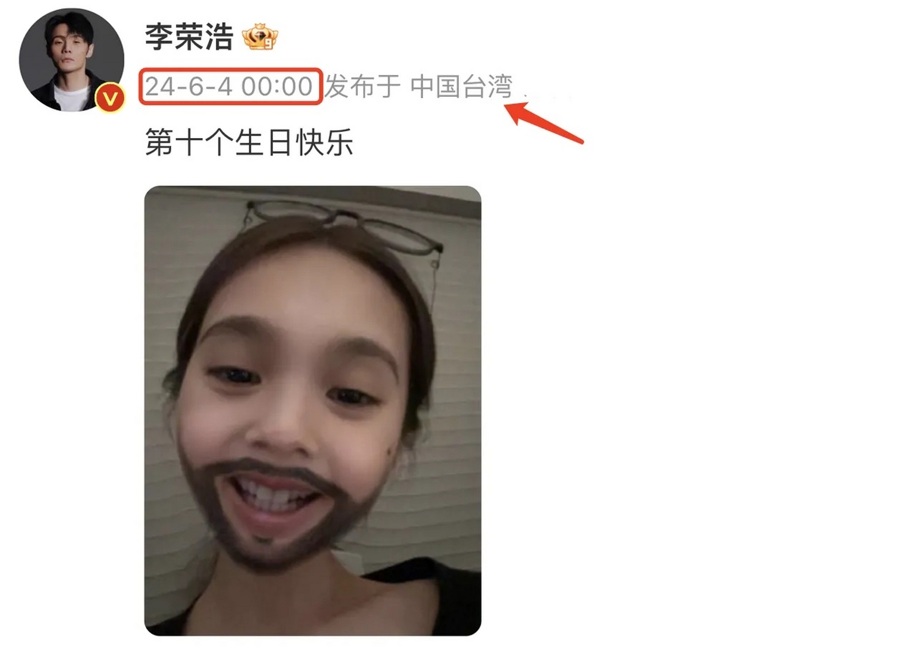 李荣浩随爱妻回娘家,连续10年为她庆生,杨丞琳40岁仍无生子计划,曾称