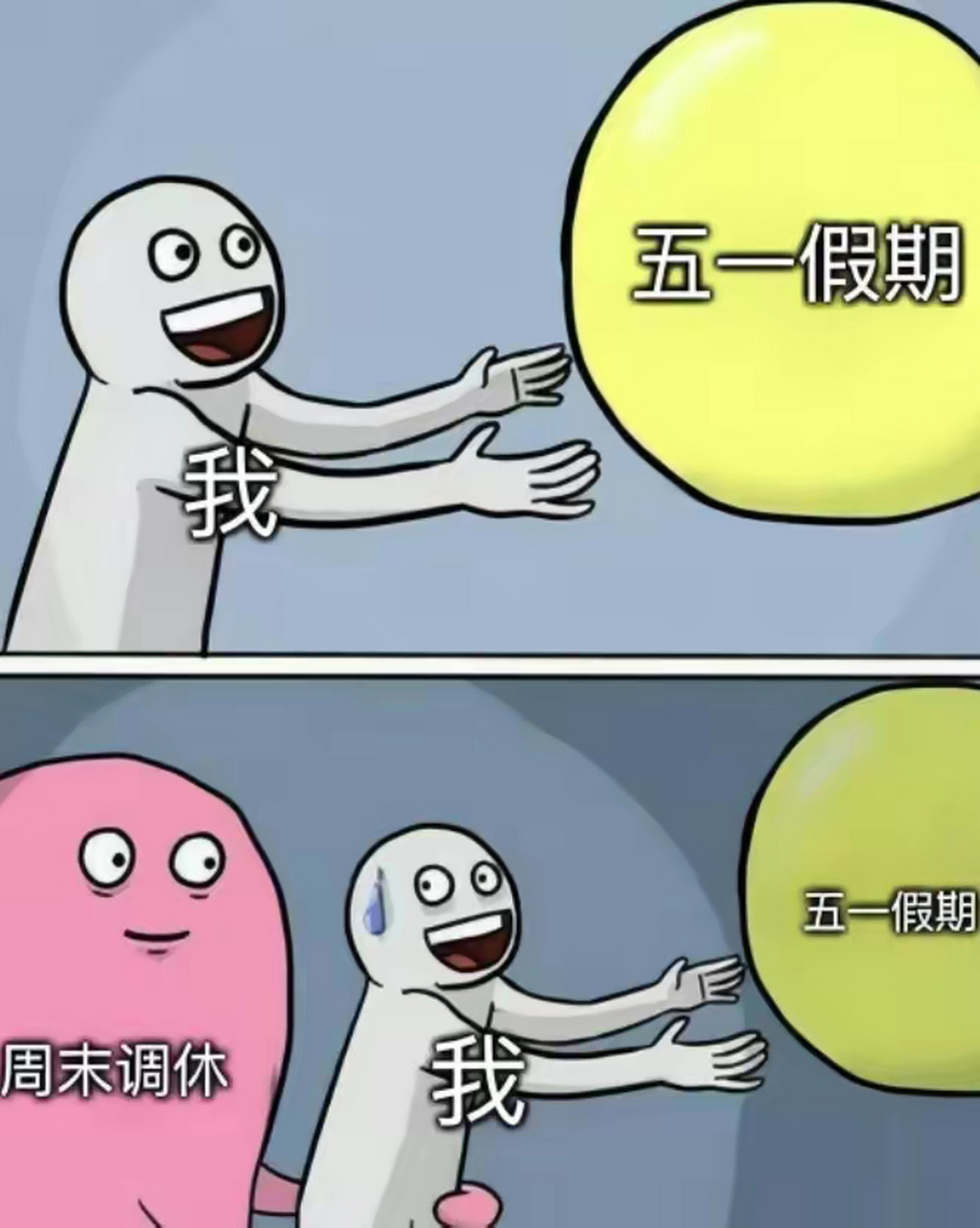 五一调休方案被央视点评,"放假等于挪假",谁发明的"调休"