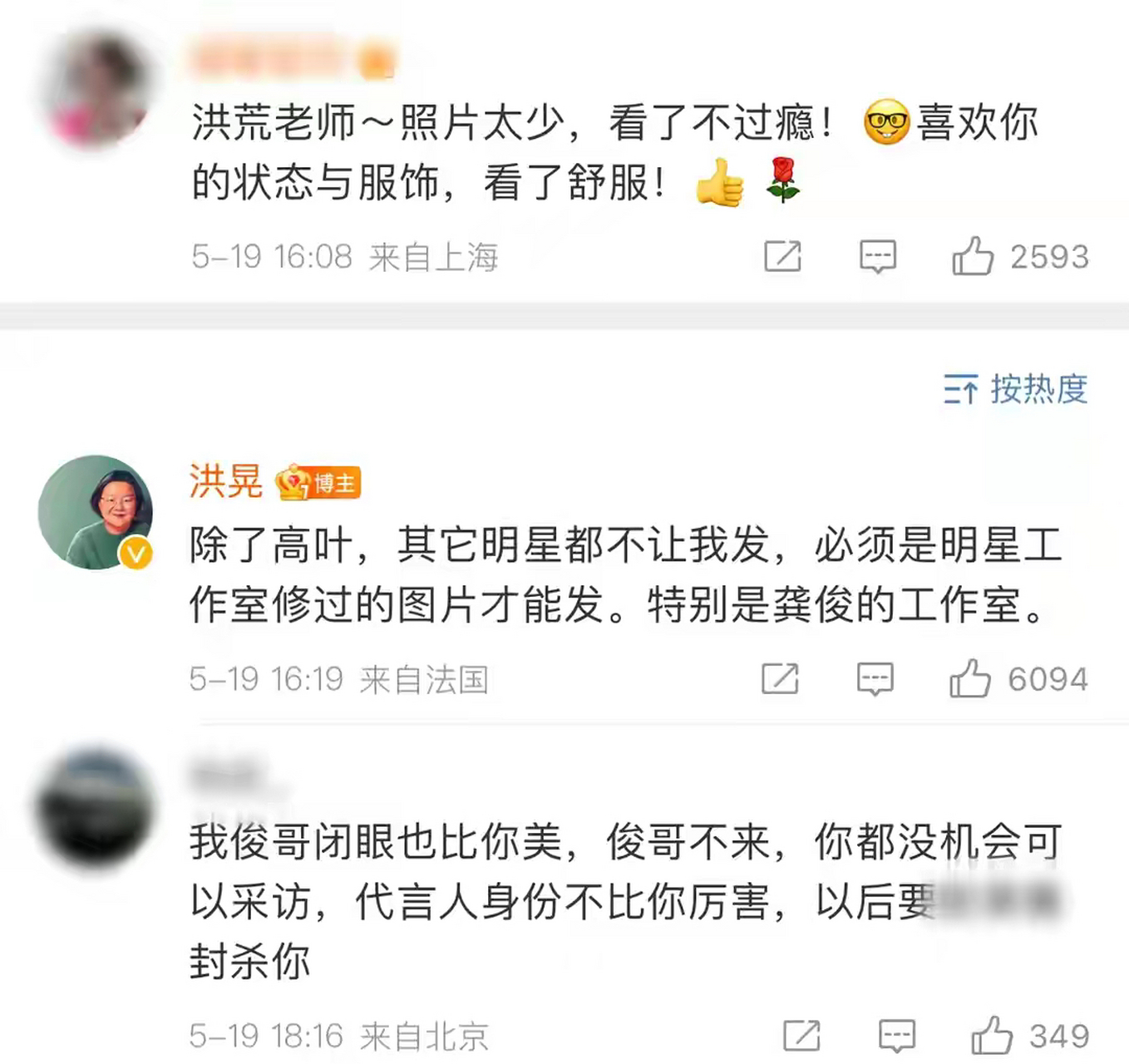 陈凯歌前妻洪晃讽刺顶流架子大,30岁男星未修图不让发
