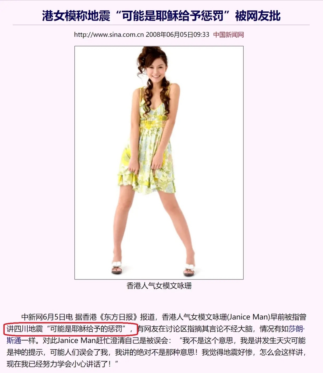 文咏珊火了,她当年在汶川地震发生后,发表的不当言论也被扒了出来