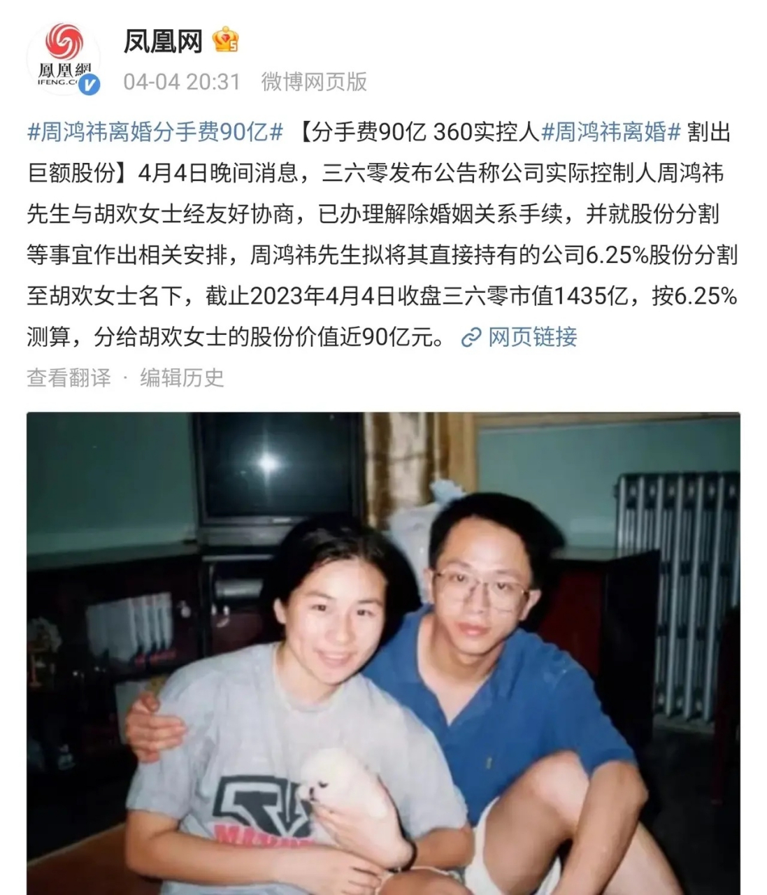 周鸿祎离婚,拟将6.25%公司股份分割至胡欢名下,价值近90亿!