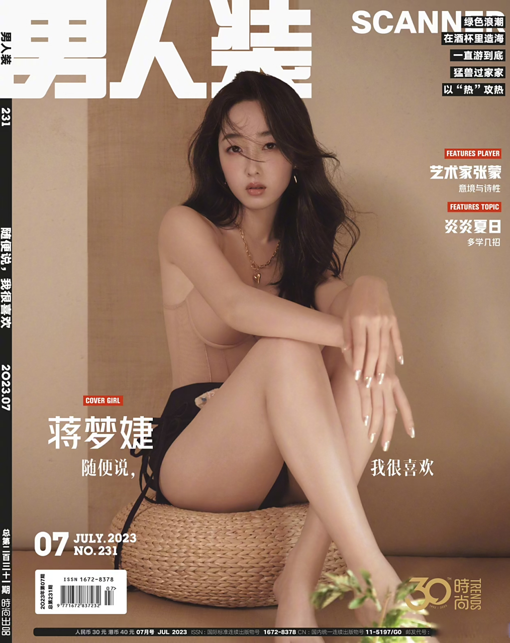 蒋梦婕《男人装》,绝美!