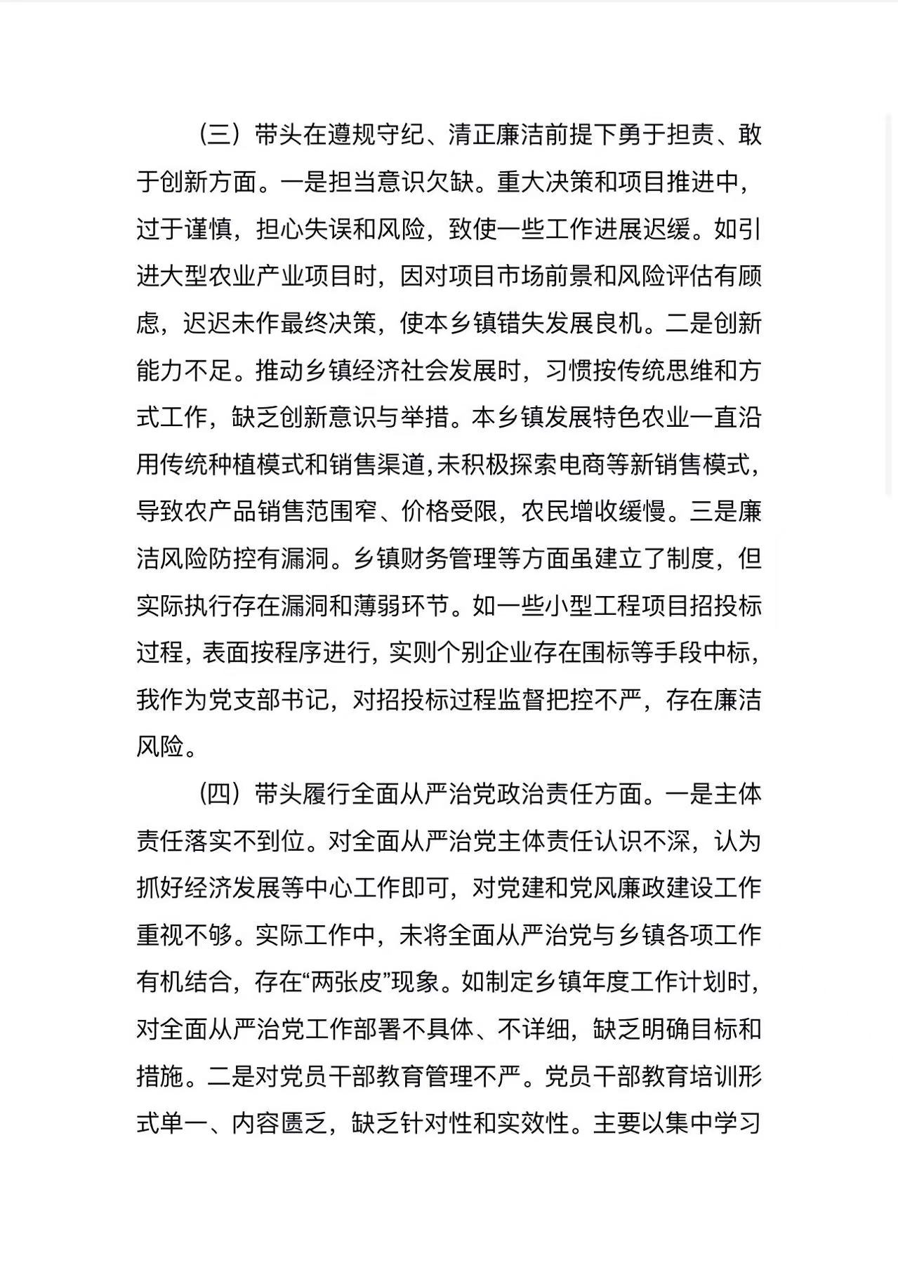 村级致富带头人典型材料有哪些方面的问题(村级致富带头人典型材料有哪些方面的问题和建议)