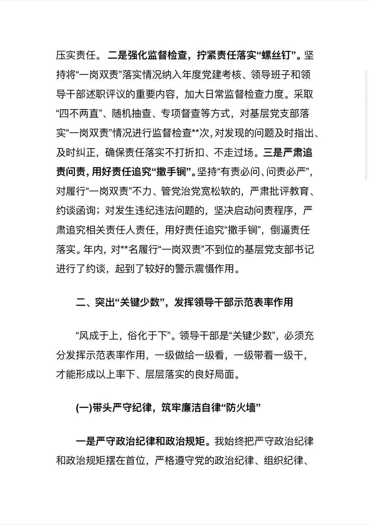 履行使命责任与担当心得体会(履行使命责任与担当心得体会800字)