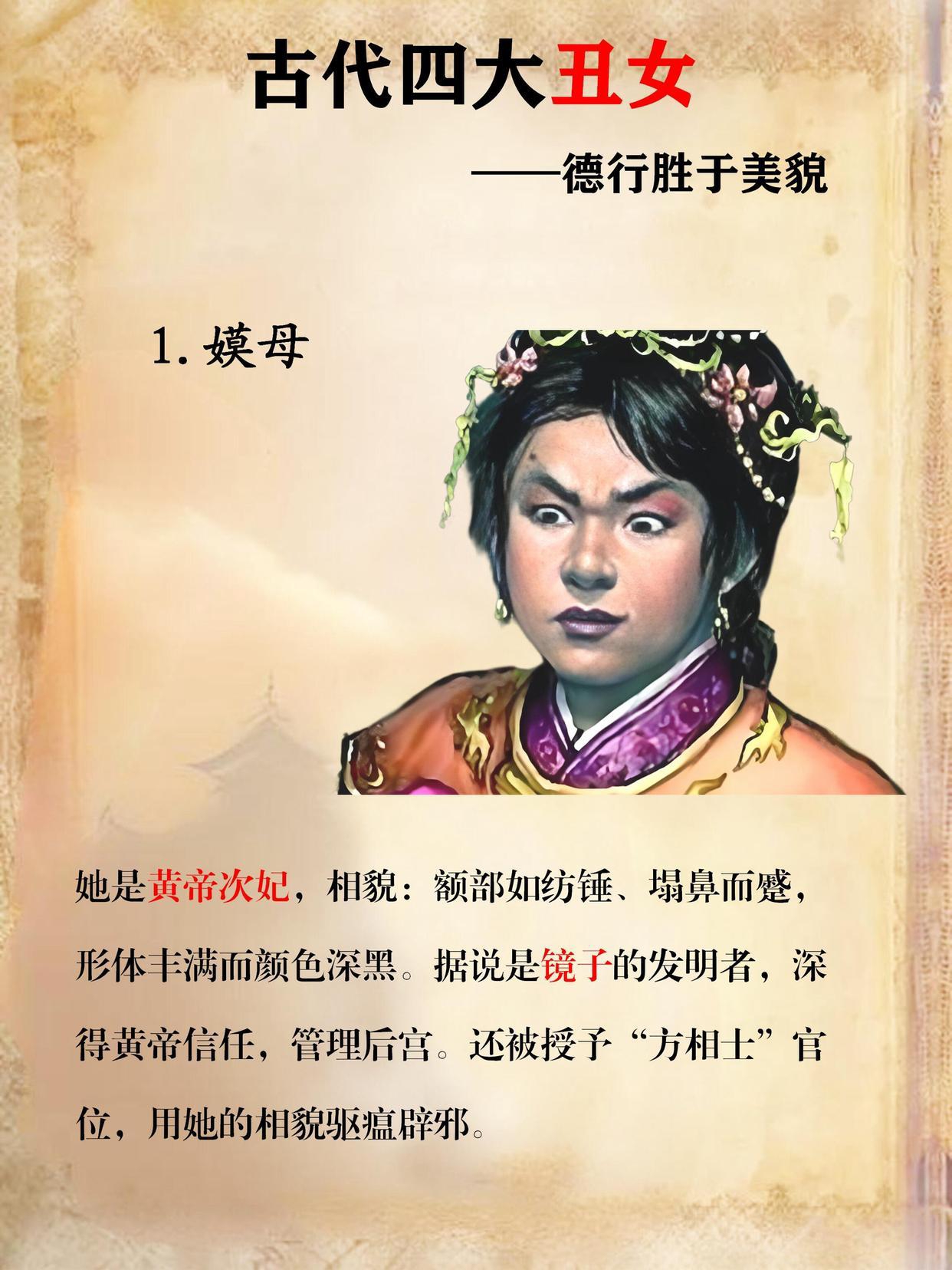 古代四大丑女:德行胜于美貌 嫫母驱邪,钟无艳辟易君王,孟光力破世俗