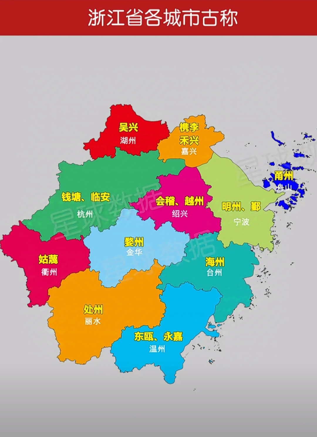 湖州古称吴兴,嘉兴古称禾兴,杭州古称临安,钱塘,绍兴古称会稽,越州