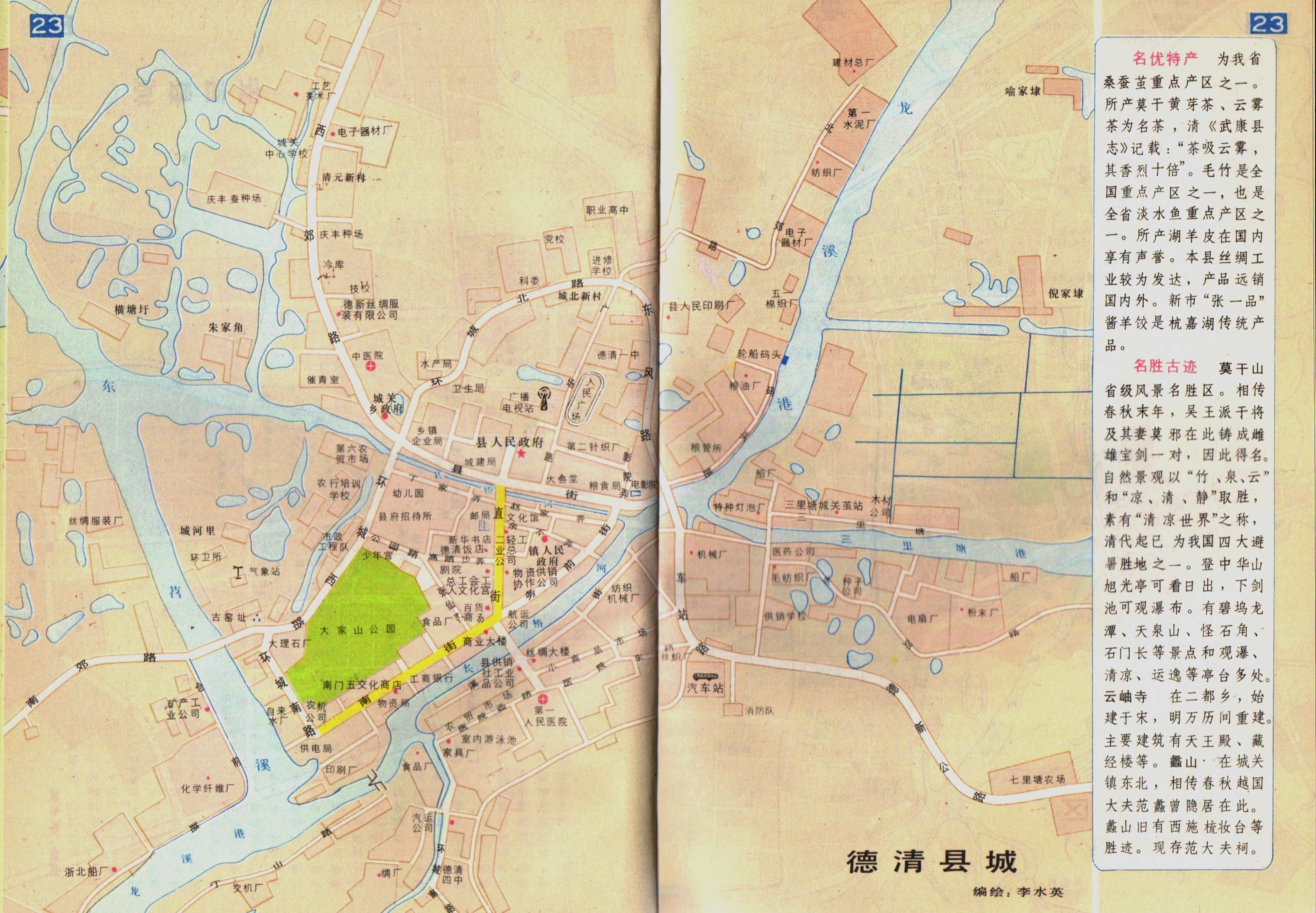 1990年浙江德清县城区地图.德清县属于湖州市