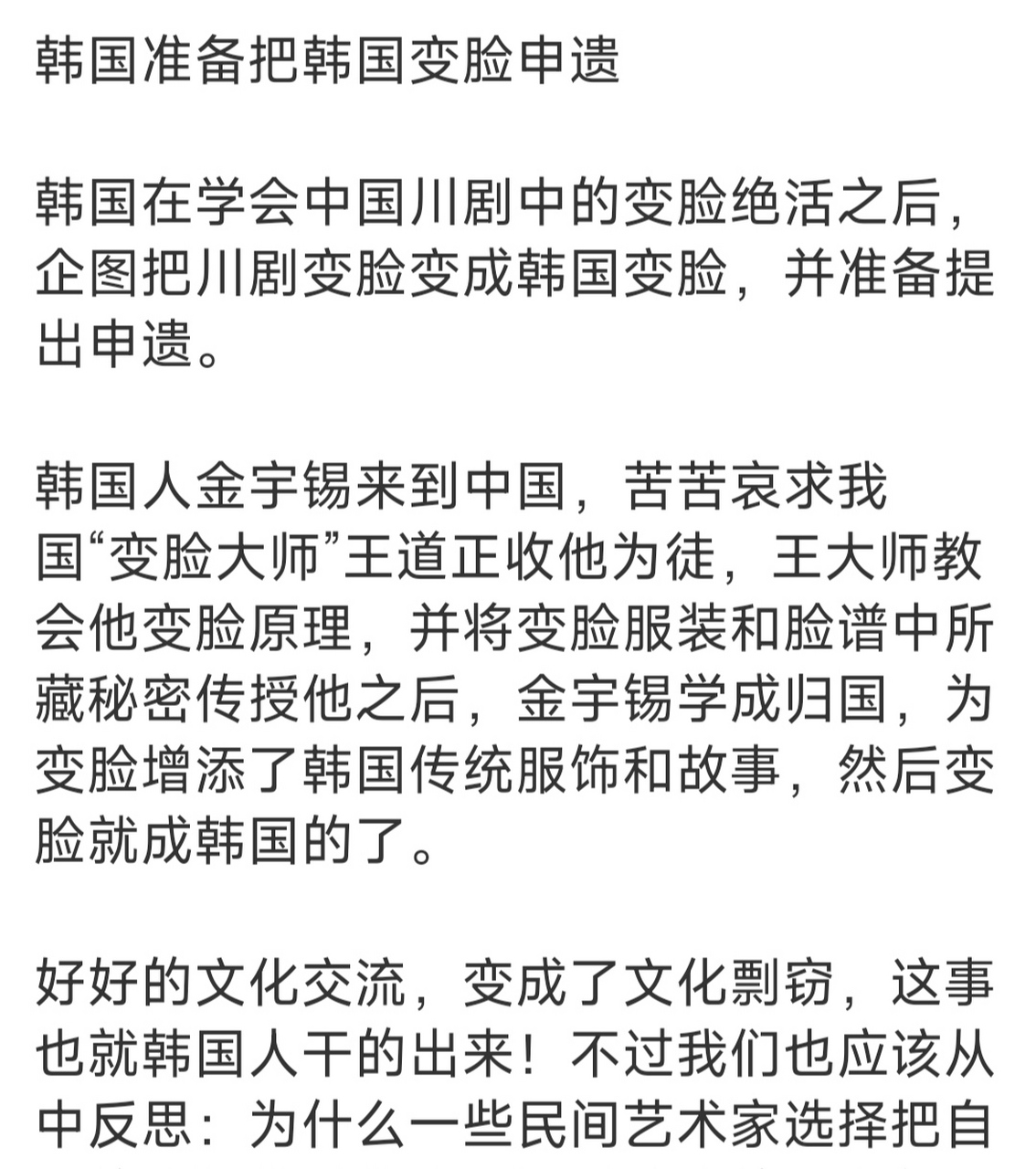 人不要脸天下无敌,既李白之后,韩国人又要对四川绝活"变脸"申遗!