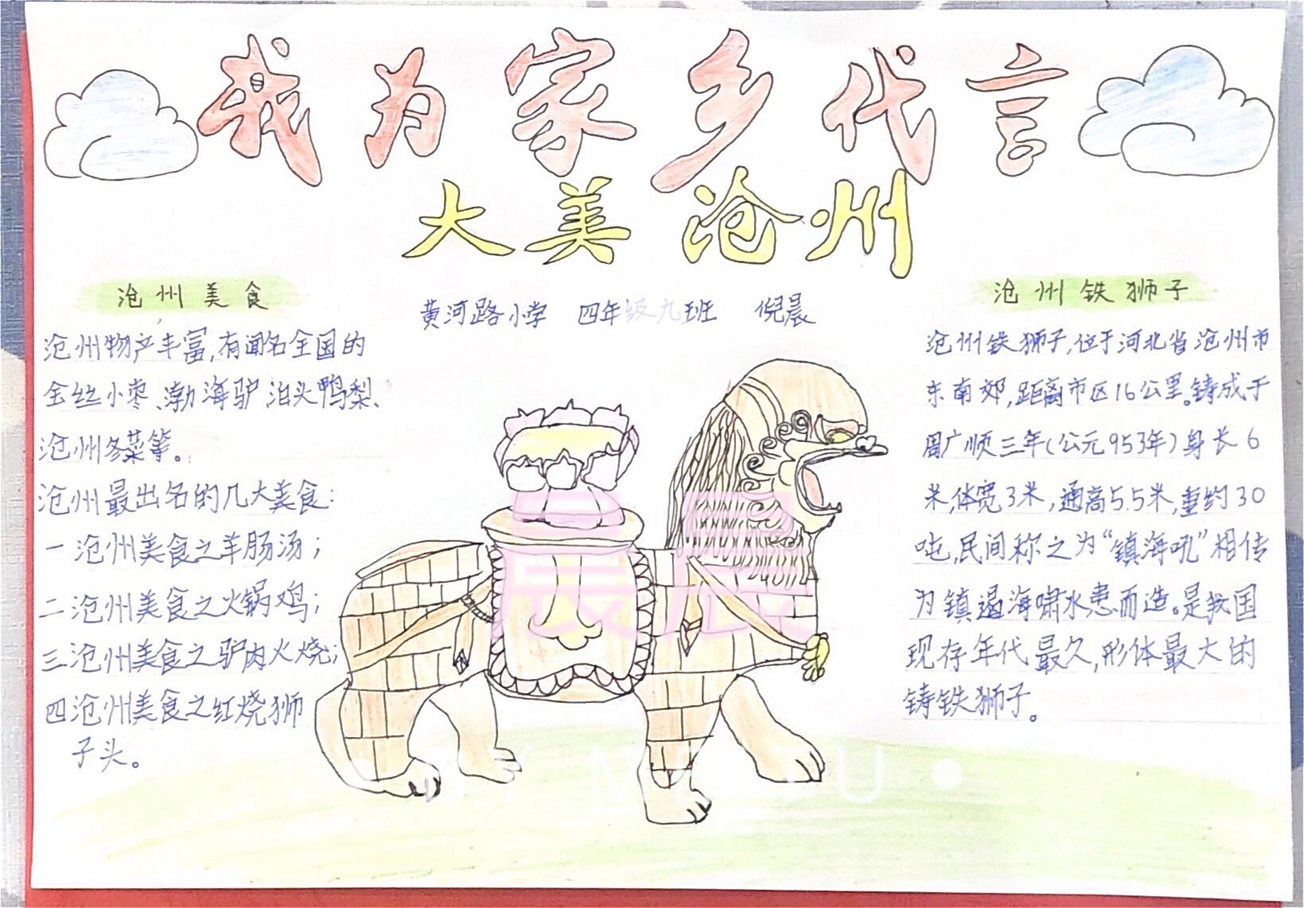 我为家乡代言@我爱沧州为家乡代言手抄报 我为家乡代言手抄报!