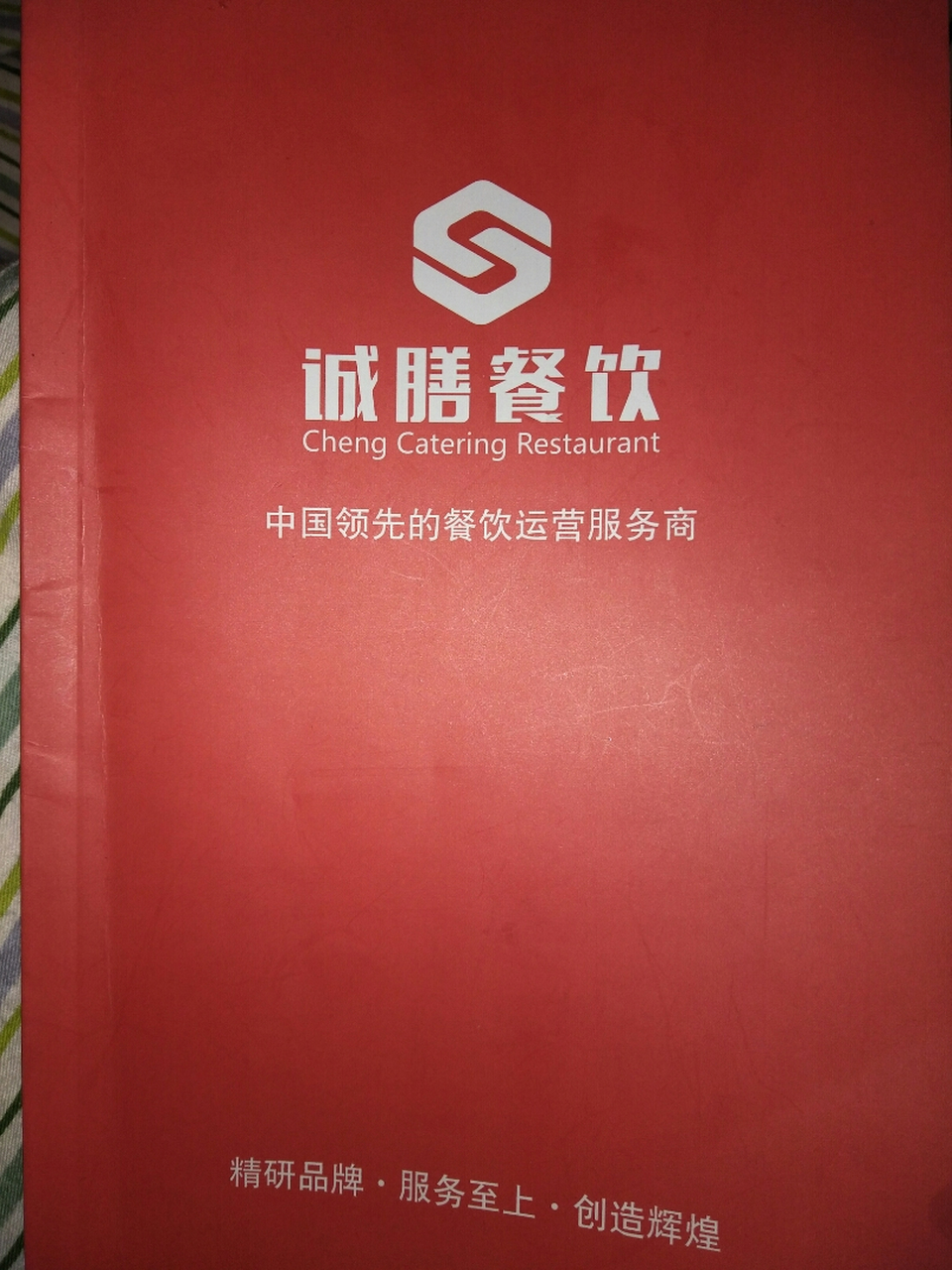 北京市大兴亦庄开发西环南路嘉捷科技园内诚膳餐饮加盟公司,多少人的