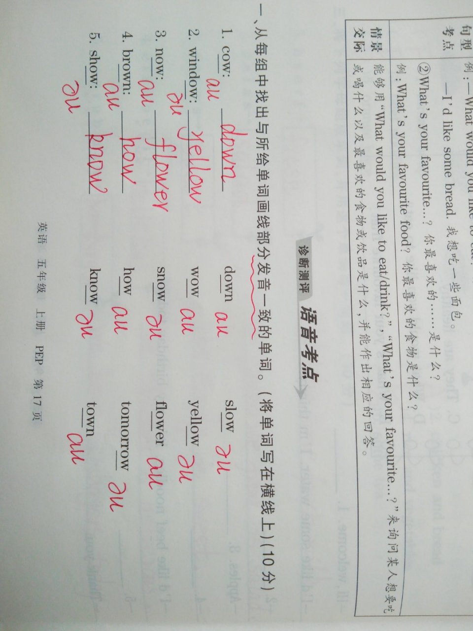 字母组合ow的发音