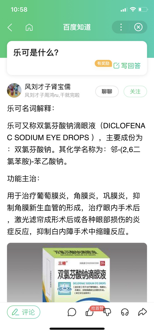 乐可到底是什么?