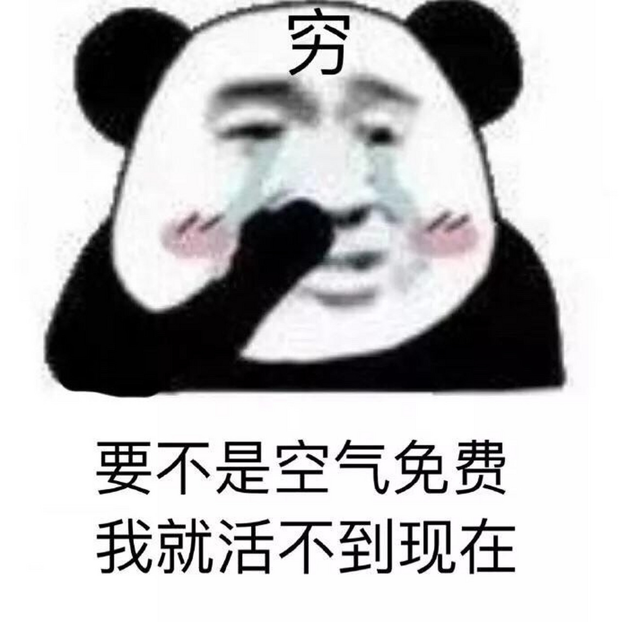 帶有貧窮光環的你# 八月份的工資奉獻給九月份的中秋節, 九月份的