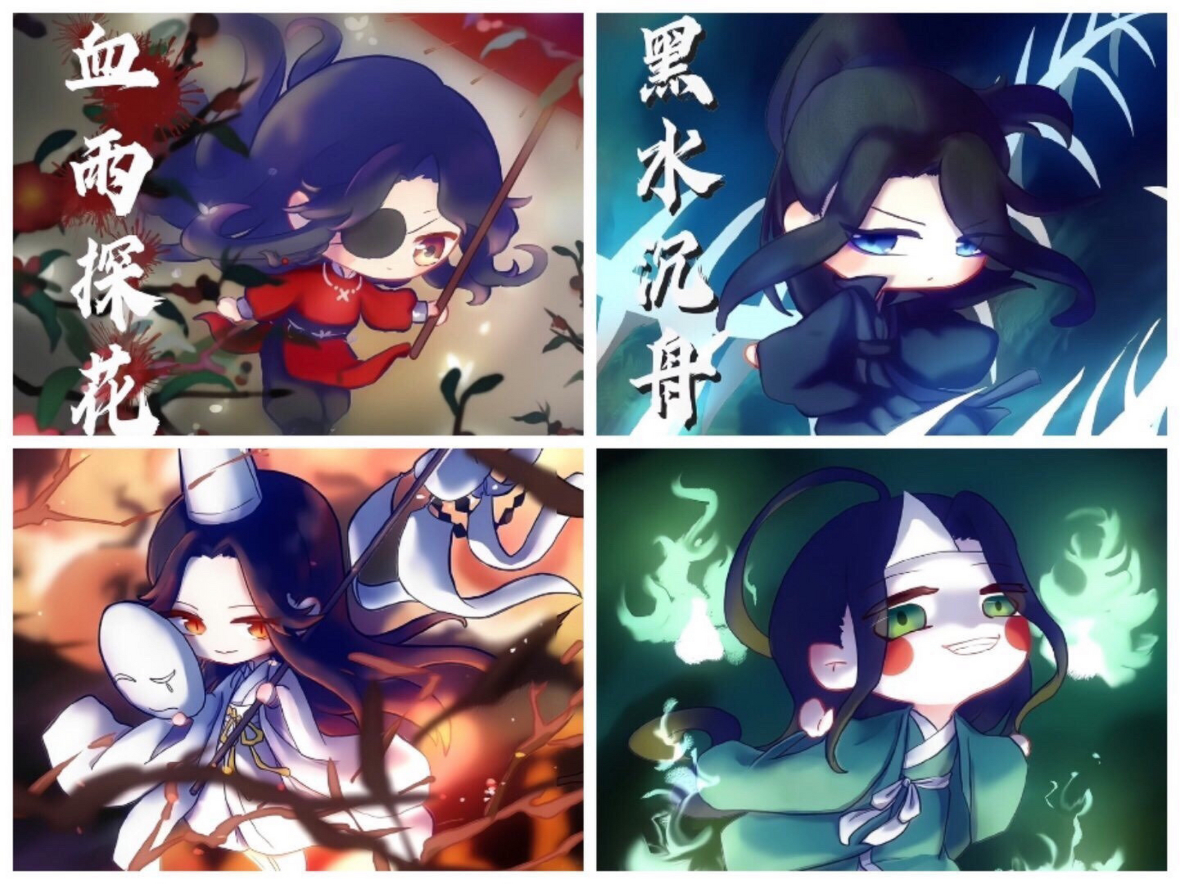 天官赐福# 四名景.四大害